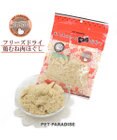 PET PARADISE フリーズドライ 鶏むね肉ほぐし 大袋 55g 国産