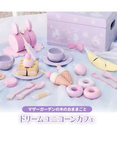 Mother garden 【ギフト巾着セット商品】  ドリーム ユニコーン カフェ 木製 ままごとセット