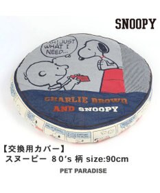 スヌーピー クッション サングラス付き スヌーピー 丸型クッション用 替えカバー 大《80'S柄》 (90cm