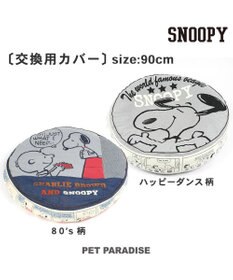 PET PARADISE スヌーピー  丸型クッション用 替えカバー 大《８０’Ｓ柄》 (90cm丸型クッション対応）