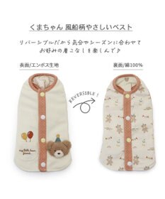 PET PARADISE ペットパラダイス くまちゃん やさしいベスト 《風船》　小型犬