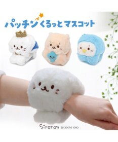 Mother garden しろたん パッチンくるっとマスコット 《らっこいぬ》 単品