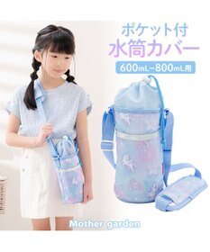 Mother garden マザーガーデン ユニコーン ポケット付き水筒カバー 《ミルキーウェイ柄》
