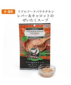 PET PARADISE リアル フードパウチ スープ レバー＆キャロット 50g×3パック 国産