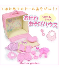 Mother garden ♪セット販売♪ マザーガーデン おせわあそびハウス & おしゃべりするマスコット
