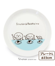 Mother garden しろたん しろたん&らっこいぬ 洋風プレート L 23cm 単品 日本製洋食器 お皿 プレート