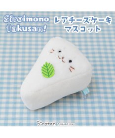 Mother garden しろたん  白いものシリーズマスコット 《レアチーズケーキ》 店舗限定