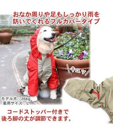 犬 レインコート フルカバータイプ 足付 【中型犬】 【大型犬】 赤