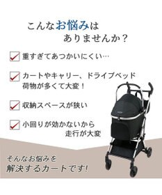 PET PARADISE smooca mini ペットカート《ブラック》