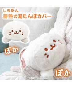 Mother garden しろたん 湯たんぽカバー  《のんびり》 単品