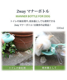 PET PARADISE マナーボトル 500mL 2way