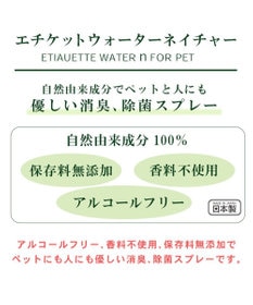 PET PARADISE ペット 消臭スプレー エチケットウォーターn(ネイチャー) 50mL