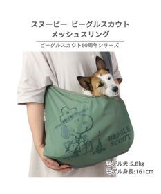 SNOOPY メッシュソフトスリング 猫・小型犬用 約4～8kg スヌーピー メッシュソフトスリング キャリーバッグ 小型犬