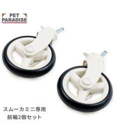 PET PARADISE smooca mini  前輪セット 《ホワイト》