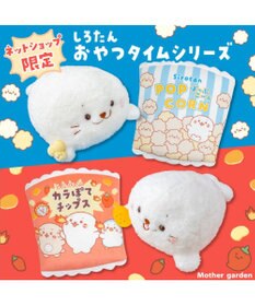 Mother garden しろたん おやつタイム BIGぬいぐるみ 《カラぽてチップスたん》 ネット店限定
