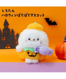 Mother garden しろたん ハロウィン ぽてぽてマスコット 《しろたん》 単品