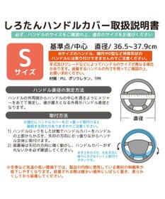 Mother garden しろたん ハンドルカバー Sサイズ