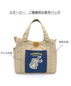 PET PARADISE スヌーピー お散歩バッグ 《ご機嫌柄》(28×23cm)