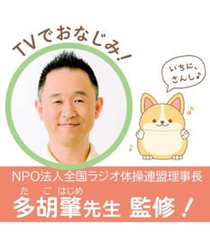 Mother garden マザーガーデン 一緒に体操!元気なコーギーちゃん