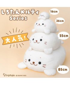 Mother garden しろたん メルティ 抱き枕 85cm