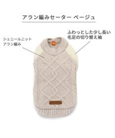 PET PARADISE ペットパラダイス アラン編みニット 《ベージュ》 小型犬