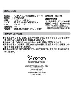 Mother garden しろたん ほんわか目覚まし&ライト