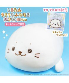 Mother garden しろたん 公式 うるうるふわもち抱き枕 85cm 記念ステッカープレゼント ネット店限定
