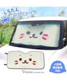 Mother garden しろたん 顔ぼん柄 カーサンシェード  130×60cm【小型車 軽自動車対応】
