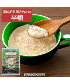 PET PARADISE リアルフード パウチスープ 《チキン＆ブロッコリー》 50g×3パック 国産