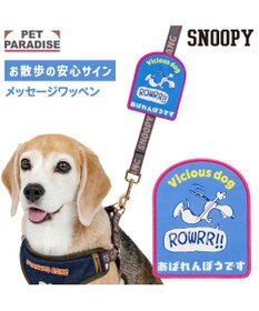 PET PARADISE スヌーピー メッセージ ワッペン  《あばれんぼう》