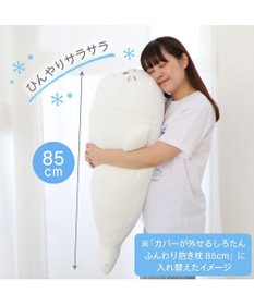 Mother garden しろたん 着脱抱き枕用カバー (店舗限定)