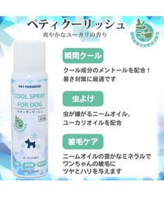 PET PARADISE 犬 愛犬用 ペティ クーリッシュ 100mL ユーカリの香り
