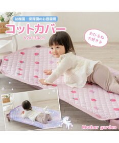 Mother garden マザーガーデン 野いちご コットカバー