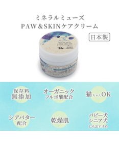 PET PARADISE ミネラルミューズ パウ&スキンケアクリーム 50mL