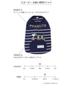 PET PARADISE スヌーピー お揃い 野球柄 Ｔシャツ 【小型犬】《ネイビー／ホワイト》