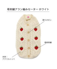 PET PARADISE ペットパラダイス アランニット 苺柄 《ホワイト》 小型犬