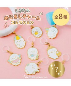 Mother garden しろたん めじるしチャームコレクション  8個全部セット（シークレット1種含む）