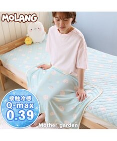 マザーガーデン MOLANG モラン 快眠 クール ブランケット 70×100cm ひえサラ ひんやり 熱中症対策 接触冷感 冷却 涼感寝具  クール生地 ウォッシャブル ひざ掛け お昼寝ケット 冷房対策 かわいい キャラクター COOL 洗える 清潔, 水色, -