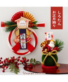 Mother garden しろたん お正月飾り 《開運招福お正月飾り》 単品