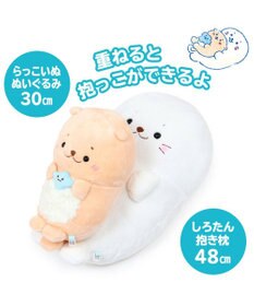 しろたん ごろりん 抱き枕 ぬいぐるみ 大きい 48cm ぬいぐるみ 抱き