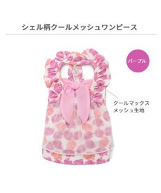 PET PARADISE ペットパラダイス エコメイド ワンピース 《貝柄 パープル》 小型犬