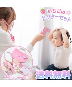 期間限定お会計時送料分660円off対象 マザーガーデン 野いちご ドクターセット おままごと お医者さんセット お医者さんごっこ 病院ごっこ 憧れの職業 お仕事シリーズ 職業体験 知育 ギフト お誕生日 プレゼント Mother Garden 通販 雑貨とペット用品の通販サイト 期間限定お会計時送料分660円off対象 マザーガーデン 野いちご ドクターセット おままごと お医者さんセット お医者さんごっこ 病院ごっこ 憧れの職業 お仕事シリーズ 職業体験 知育 ギフト お誕生日 プレゼント Mother Garden 通販 雑貨とペット用品の通販サイト
