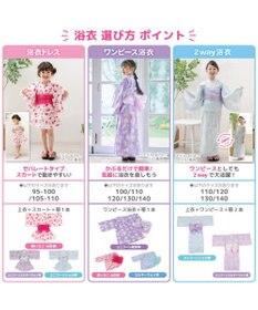 マザーガーデン 2024 キッズ2WAY セパレート 浴衣 《野いちご