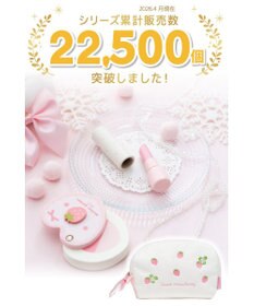 Mother garden マザーガーデン メイク ポーチセット 《スウィートストロベリー》