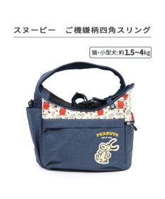 PET PARADISE スヌーピー スリング キャリーバッグ  《ご機嫌柄 》S 超小型犬 約1.5～4㎏