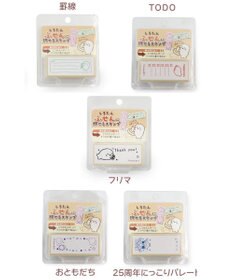 Mother garden しろたん 両面 付箋 スタンプ 《25周年にっこりパレード柄》 単品