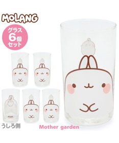 マザーガーデン MOLANG モラン グラス6個セット グラスセット