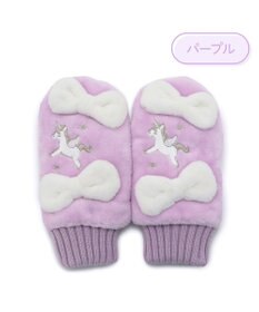Mother garden マザーガーデン ユニコーン キッズ もこもこ手袋 《パープル》