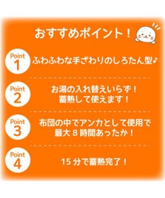 Mother garden しろたん 蓄熱式 ゆたんぽ