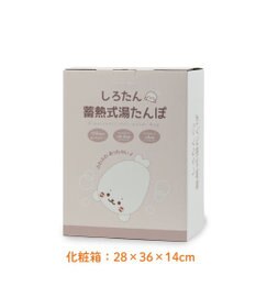 Mother garden しろたん 蓄熱式 ゆたんぽ